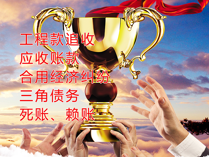 甘泉要债公司